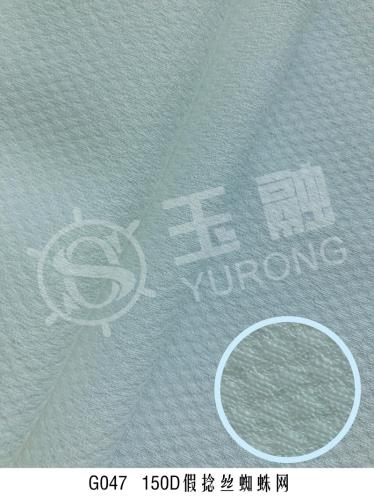 G047 150D假捻丝蜘蛛网